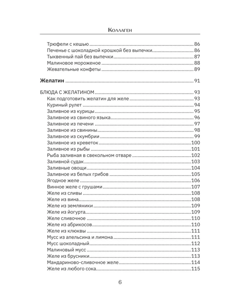 Collagen. Youth in Favorite Recipes